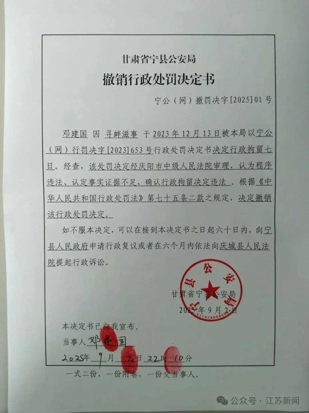 对质疑校服质量的家长行拘7天！警方最终道歉